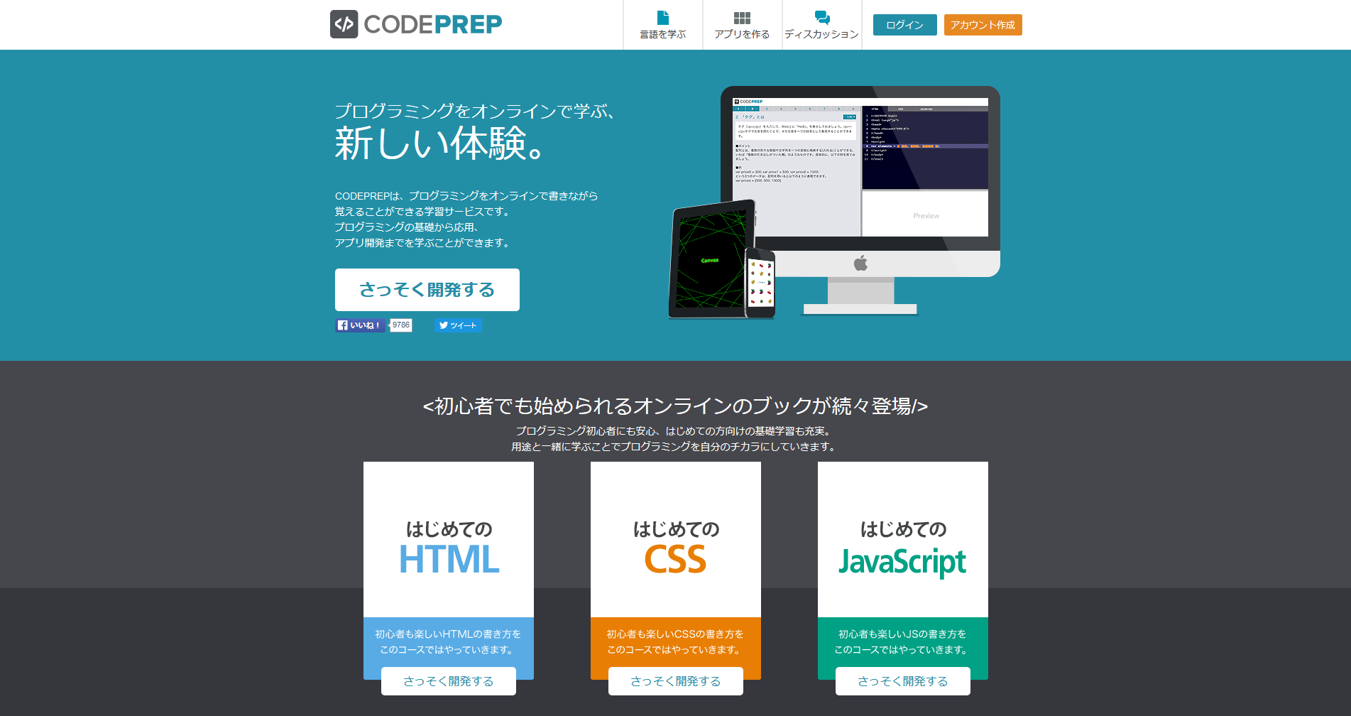 CODEPREP -オンラインでプログラミングを学ぼう-