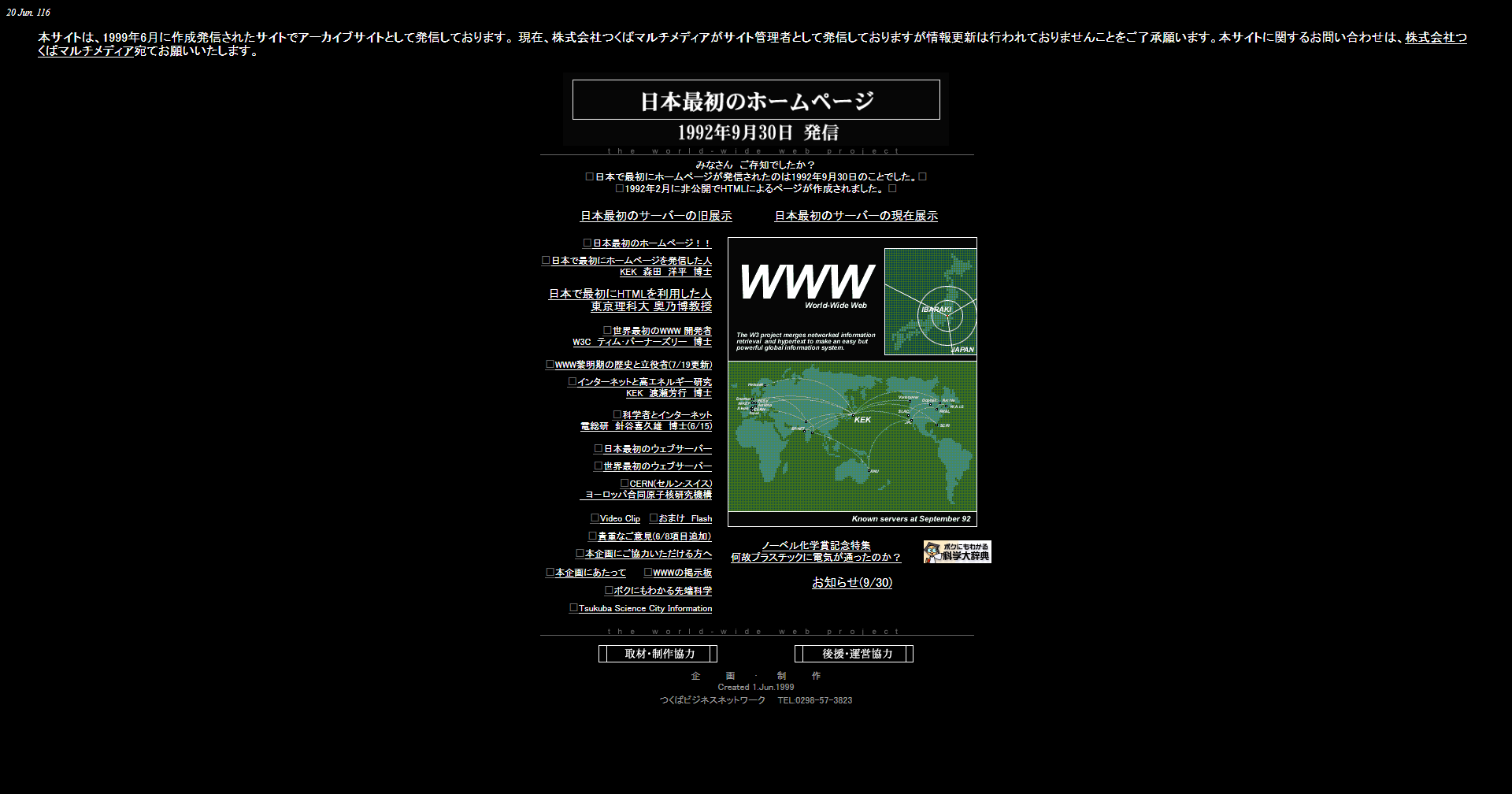 日本最初のホームページ